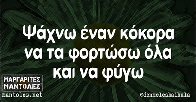 Οι μεγάλες αλήθειες της Τρίτης 20/10/2020