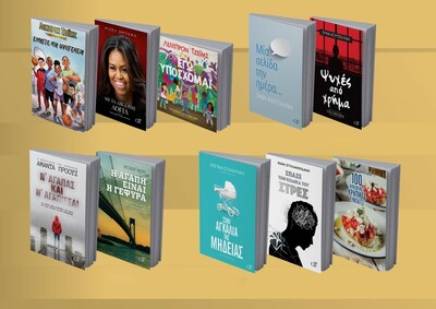 Η CREAMY W BOOKS φέρνει και στην Ελλάδα την αγάπη της για το βιβλίο