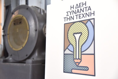«Η ΔΕΗ συναντά την Τέχνη»: Μια ματιά στα 5 βραβευμένα έργα της έκθεσης 