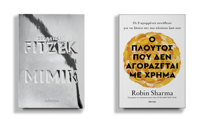 Sebastian Fitzek και Robin Sharma: Δύο συγγραφείς best seller σε εκδηλώσεις του Public