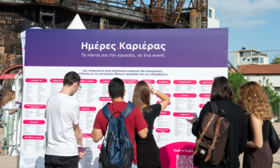 kariera.gr: 25 Χρόνια Ημέρες Καριέρας - Κορυφαίοι Εργοδότες συναντούν τα στελέχη του μέλλοντος στις 12 & 13 Οκτωβρίου