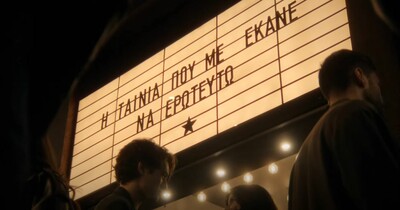 Η ΔΕΗ γιορτάζει τη σχέση της με τον πολιτισμό με ένα βίντεο που συγκινεί και εμπνέει 
