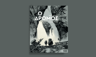 Ο Δρόμος» του Cormac McCarthy κυκλοφόρησε σε graphic novel από τις Εκδόσεις Anubis