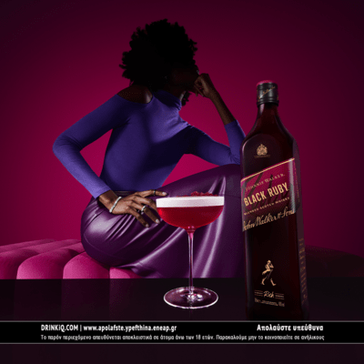 Το Johnnie Walker Black Ruby δίνει ένα γλυκό, φρουτώδες twist στις βραδινές εξόδους μας