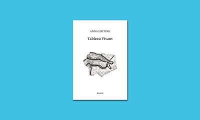 ΕΠΕΞ «Tableau Vivant» της Άννας Σωτρίνη