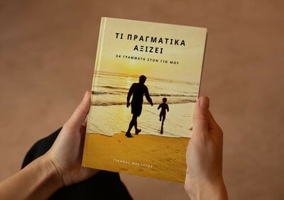 «Τι πραγματικά αξίζει»: Μια συλλογή από 24 γράμματα στον γιο μου
