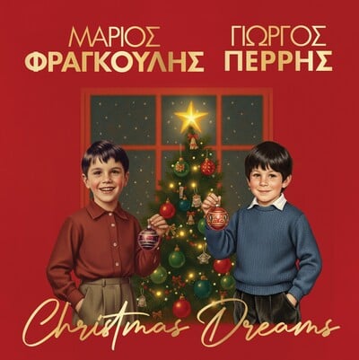 "Christmas Dreams" από τον Μάριο Φραγκούλη και το Γιώργο Περρή
