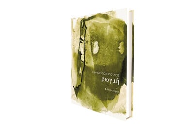 Στέργιος Φωτόπουλος: «Ρωγμή»