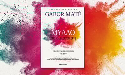 Μήπως έχεις ΔΕΠΥ και δεν το ξέρεις;