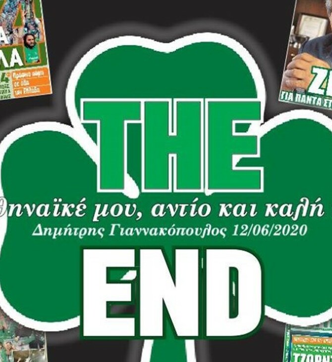 Κλείνει η αθλητική εφημερίδα «Πράσινη» - Σήμερα το τελευταίο φύλλο