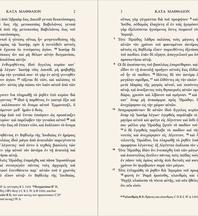 Εκδόθηκε η πιο πλήρης εκδοχή της Καινής Διαθήκης