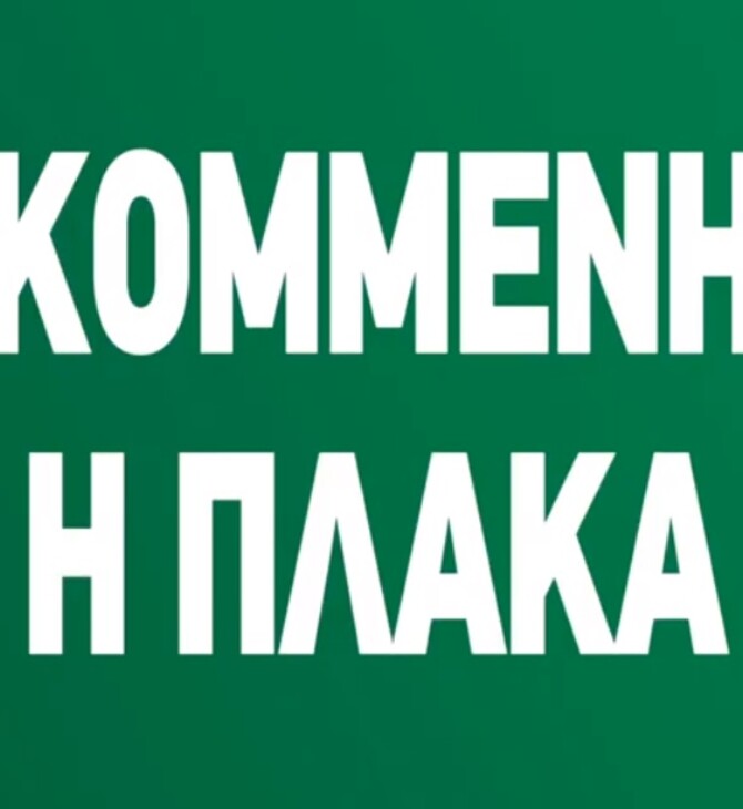 «Κομμένη η πλάκα, πάω να ψηφίσω» το μήνυμα του ΚΙΝΑΛ για τις ευρωεκλογές