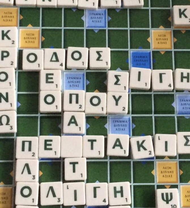 Το επιτραπέζιο παιχνίδι Scrabble μπαίνει στα σχολεία ως εργαλείο εκμάθησης των ελληνικών