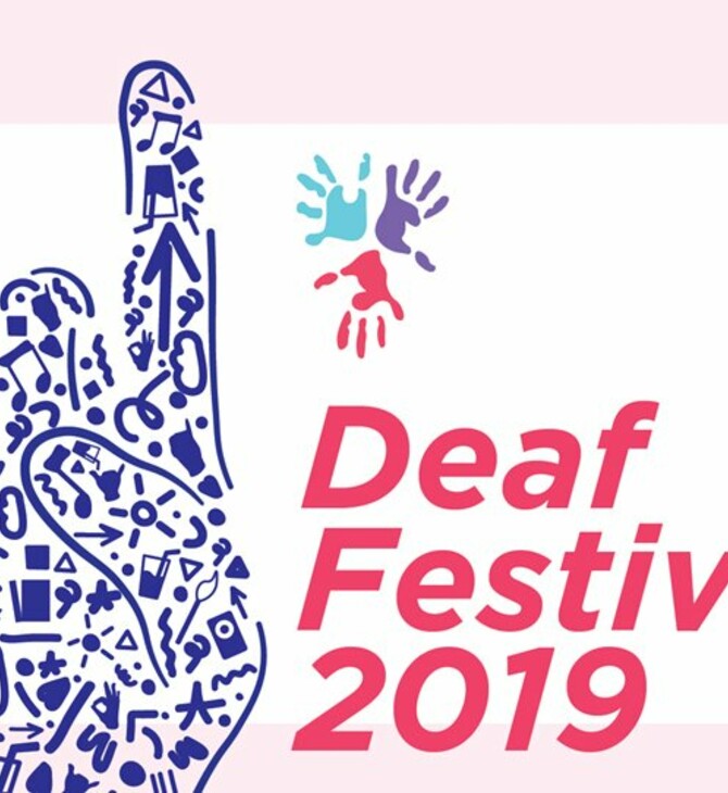 DEAFestival στη Θεσσαλονίκη: Μία γιορτή για την ομορφιά της Νοηματική Γλώσσας