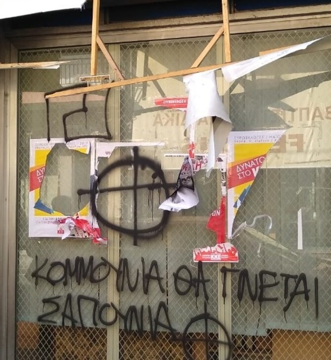 Θεσσαλονίκη: Φασιστική επίθεση στα γραφεία του καταγγέλλει το ΚΚΕ - Έγραψαν ναζιστικά σύμβολα και συνθήματα