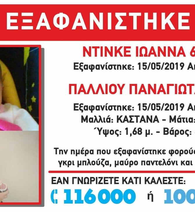 Συναγερμός για την εξαφάνιση μητέρας και βρέφους στα Γιαννιτσά