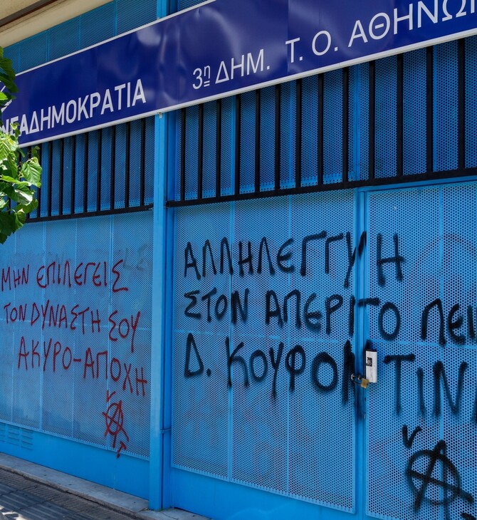 Νέα επίθεση εναντίον γραφείων της ΝΔ - Σπασμένες τζαμαρίες και συνθήματα υπέρ Κουφοντίνα