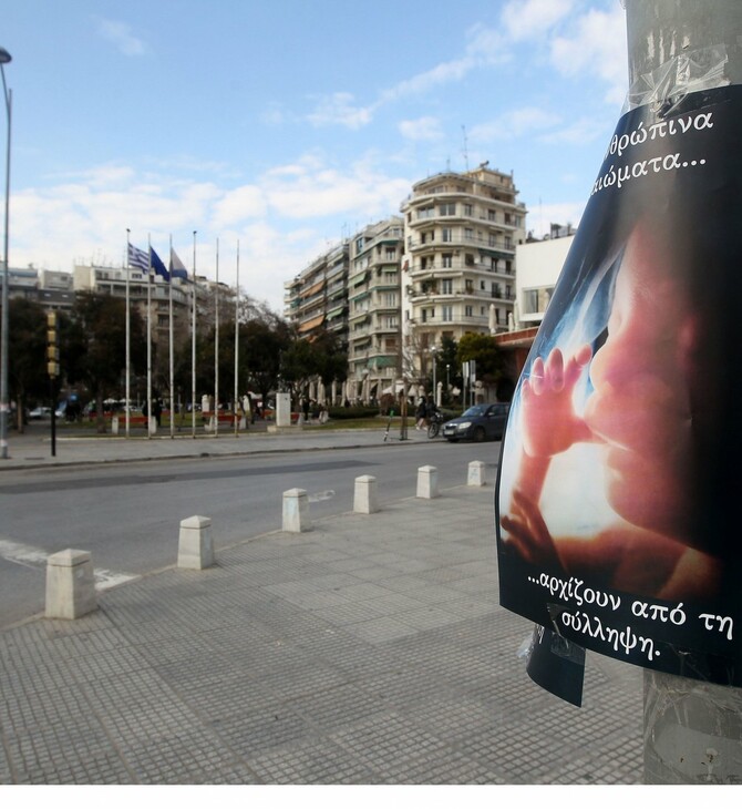 Με αφίσες κατά των αμβλώσεων γέμισε η Θεσσαλονίκη - Για το «δικαίωμα» του αγέννητου παιδιού