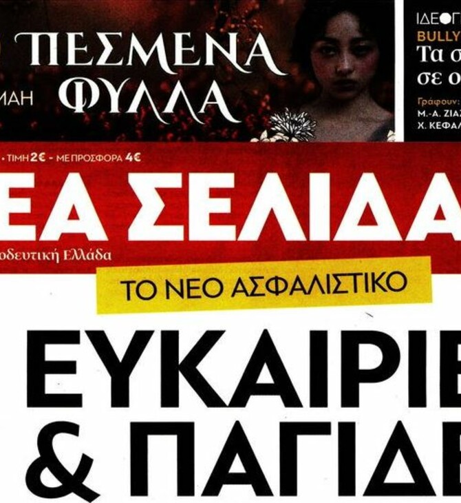 Η εφημερίδα «Νέα Σελίδα» ανέστειλε την έκδοσή της - Εκτός λειτουργίας και το σάιτ