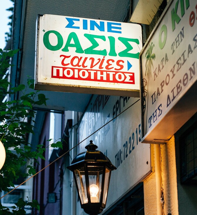 Μια σύντομη συνάντηση στο σινεμά Όασις