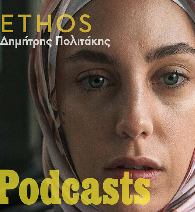 Ethos: ένα τουρκικό αριστούργημα στο Netflix