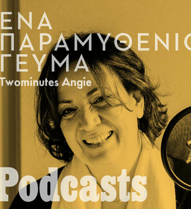 Τι τρώει η Angie; - Ένα γιορτινό παραμύθι γεύσης