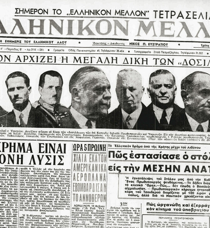 Η δίκη των δοσίλογων: Η ρίζα της ελληνικής διχόνοιας (και των δεινών που ακολούθησαν)