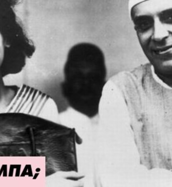 Love letter #16: Τα τρυφερά γράμματα αγάπης στην Ίντιρα Γκάντι από τον πατέρα της