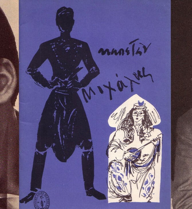 Η ιστορία του θρυλικού άλμπουμ «Καπετάν Μιχάλης» του Μάνου Χατζιδάκι και δύο ανέκδοτα τραγούδια