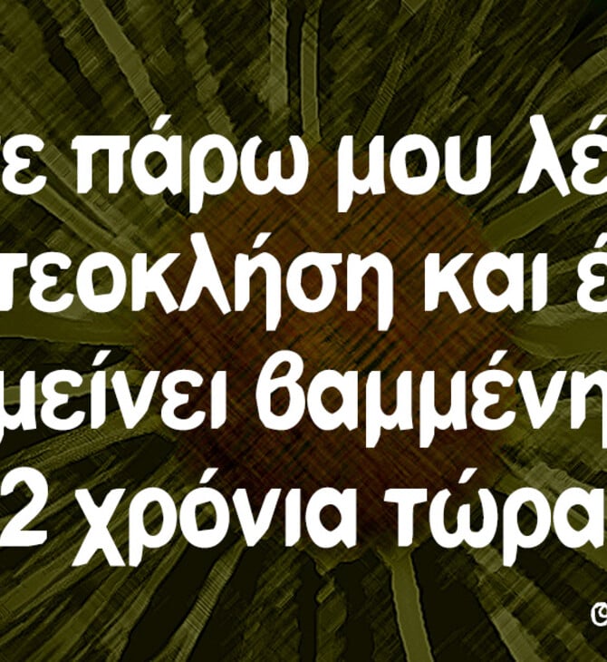 Οι Μεγάλες Αλήθειες της Τρίτης 16/04/2019