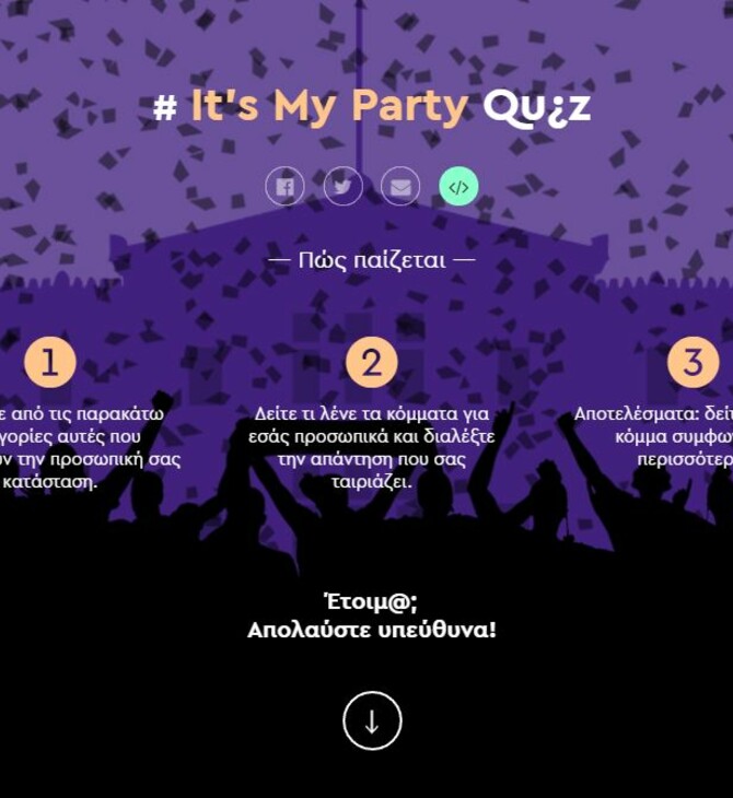 It's my party: Κάνε το quiz του Vouliwatch και δες τι λένε τα κόμματα για όσα σε απασχολούν