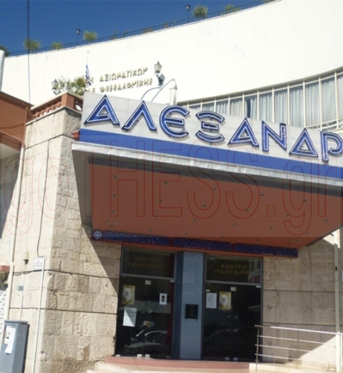 Την παραχώρηση για μια δεκαετία του κινηματοθέατρου Αλέξανδρος ζητά η αντιπεριφερειάρχης Θεσσαλονίκης, Β.Πατουλίδου