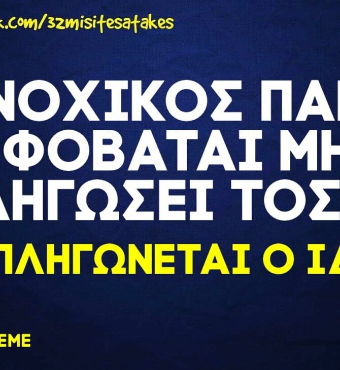 Οι Μεγάλες Αλήθειες της Πέμπτης 17/9/2020