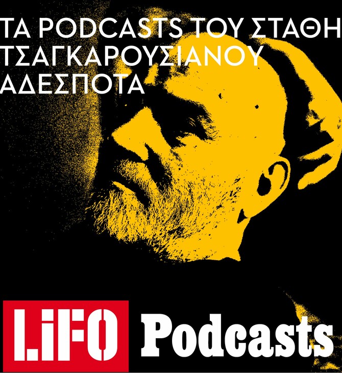 Podcast/ Athens Art Capital. Σοβαρά τώρα;