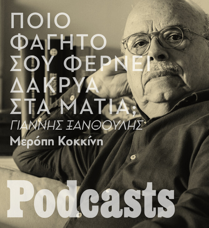 Ο Γιάννης Ξανθούλης, το «φεστιβάλ μελιτζάνας» και μια ταβέρνα στην άκρη του Έβρου