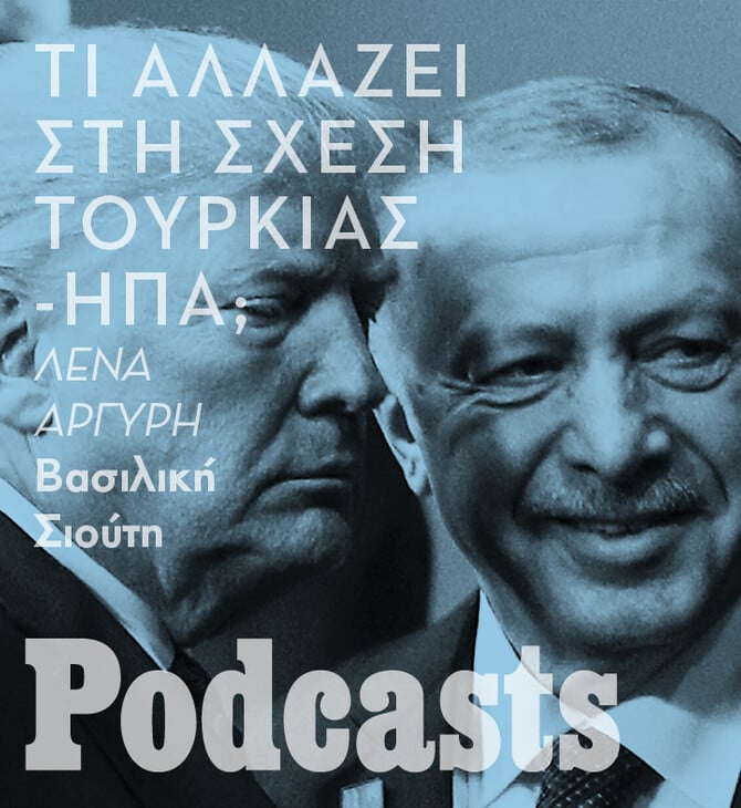 Γιατί η Τουρκία είναι πραγματικά στριμωγμένη από τις ΗΠΑ μετά την αποχώρηση του Τραμπ;