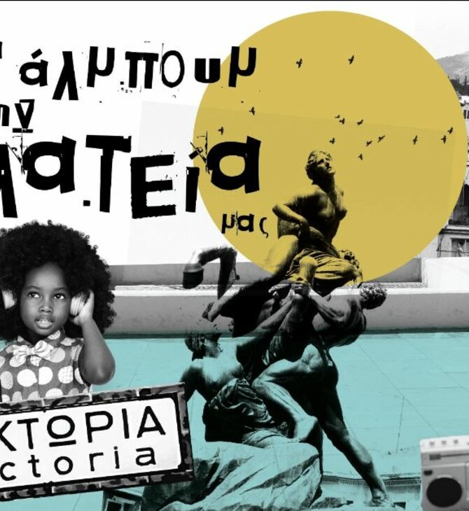 Ένα αλμπουμ από την Πλατεία μας - Διάρκεια εργαστηρίων: 22 Μαΐου - 30 Ιουνίου 2021