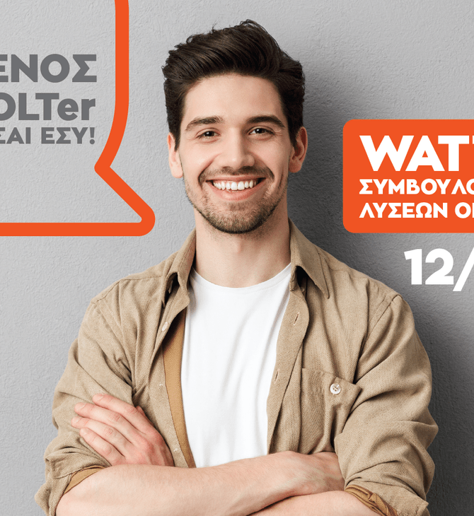 WATT+VOLT: Στις 12/5 διοργανώνει το 1ο virtual event για τη θέση Συμβούλου Ενεργειακών Λύσεων