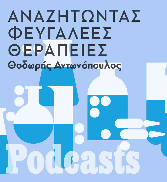 H ιστορία των φαρμάκων: Από τους σαμάνους της Νεολιθικής εποχής μέχρι τα εμβόλια