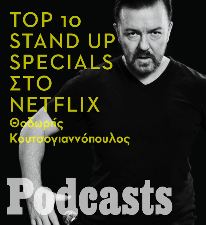 simplecast-Τα 10 καλύτερα stand up specials στο Netflix