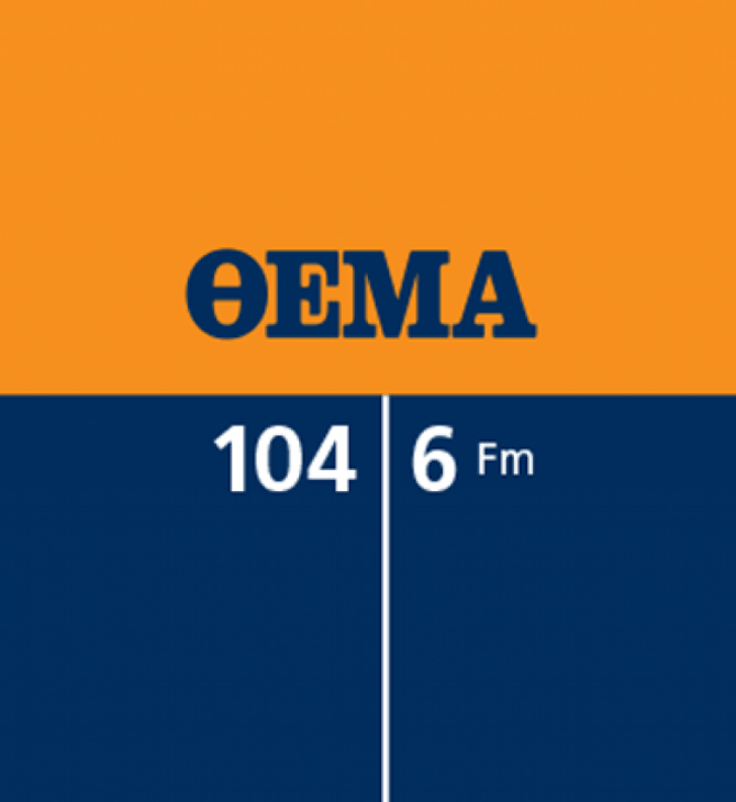 Κλείνει ο ραδιοφωνικός σταθμός «Θέμα 104,6»
