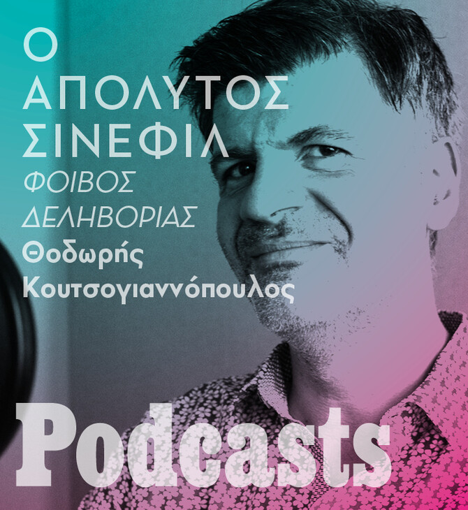 simplecast!-Στο σινεμά του Φοίβου