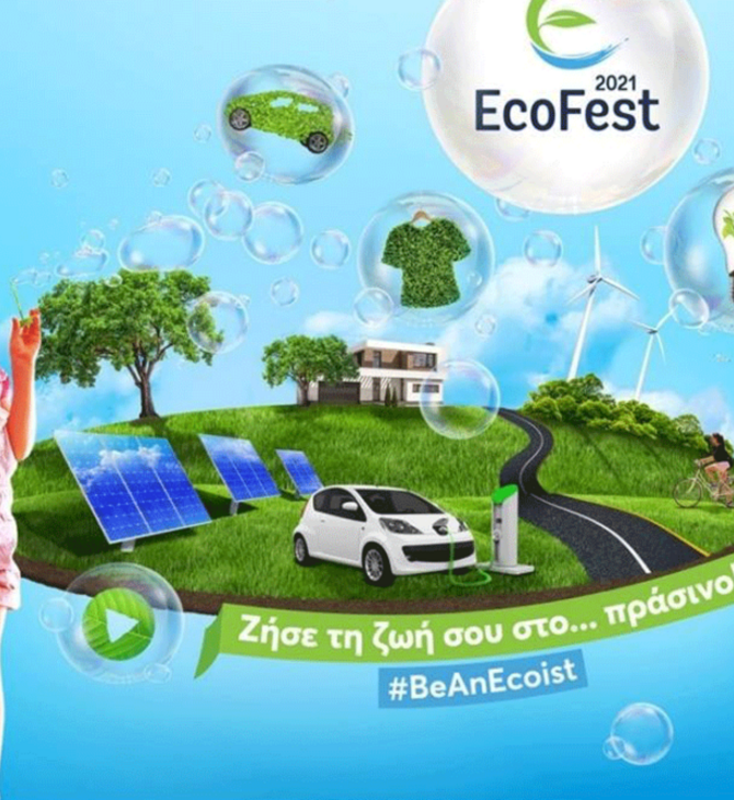 EcoFest 2021 στις 4, 5 και 6 Ιουνίου στην Πλατεία Νερού