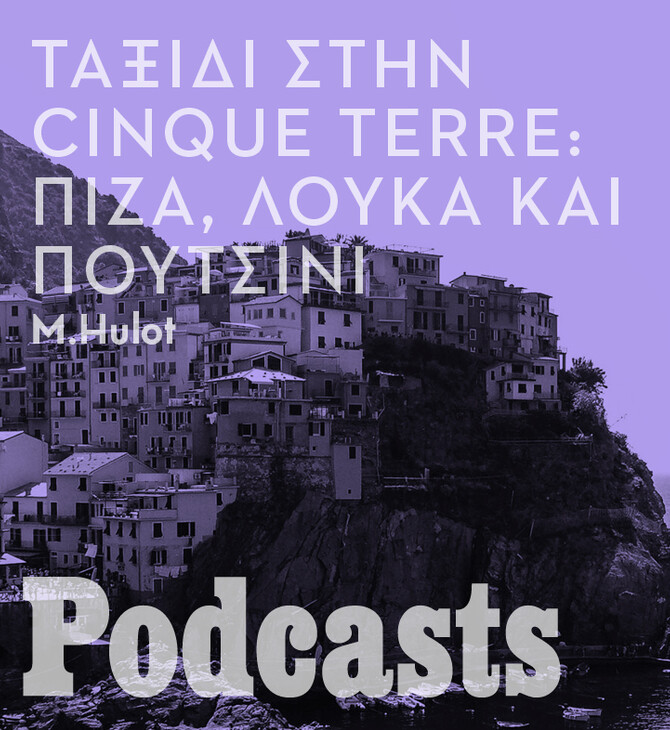 Στη βραχώδη και άγρια ακτή της Ιταλικής Ριβιέρας