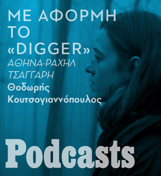  To σινεμά της Αθηνάς Ραχήλ Τσαγγάρη είναι πολλά περισσότερα από το weird wave