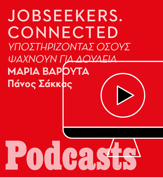 Job Seekers: Δωρεάν webinars για ένα πιο ανταγωνιστικό βιογραφικό 