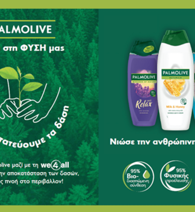 Colgate-Palmolive: Το Palmolive δίνει πνοή στο περιβάλλον και συμβάλλει στην αποκατάσταση των δασών