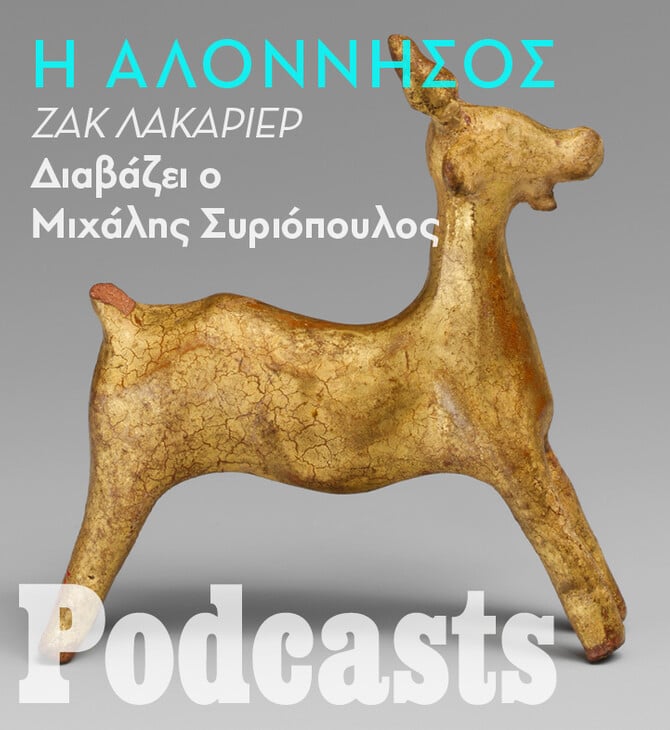 Αλόννησος, το Άλλο Νησί