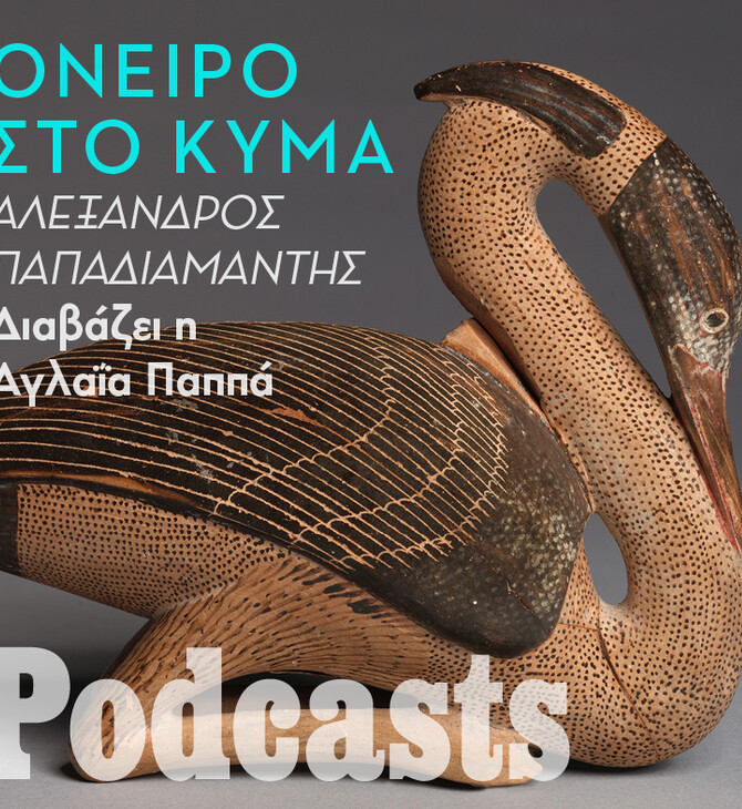 «Ήτον τον Αύγουστον μήνα»