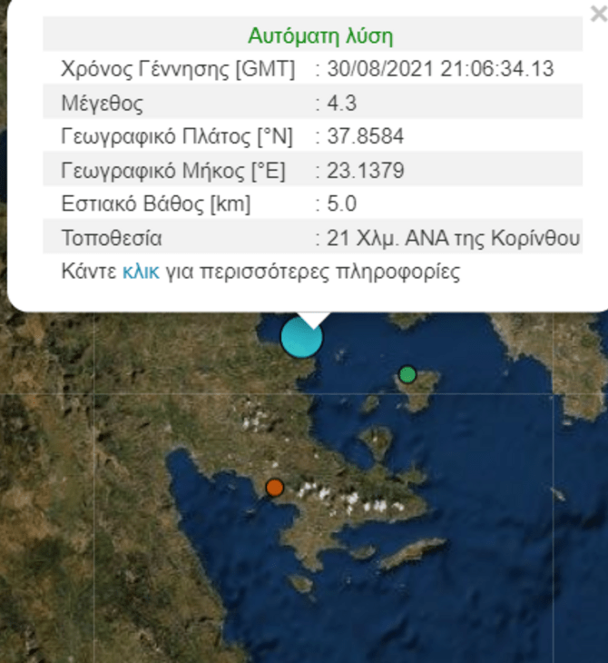 Σεισμός 4,3 Ρίχτερ στην Κόρινθο